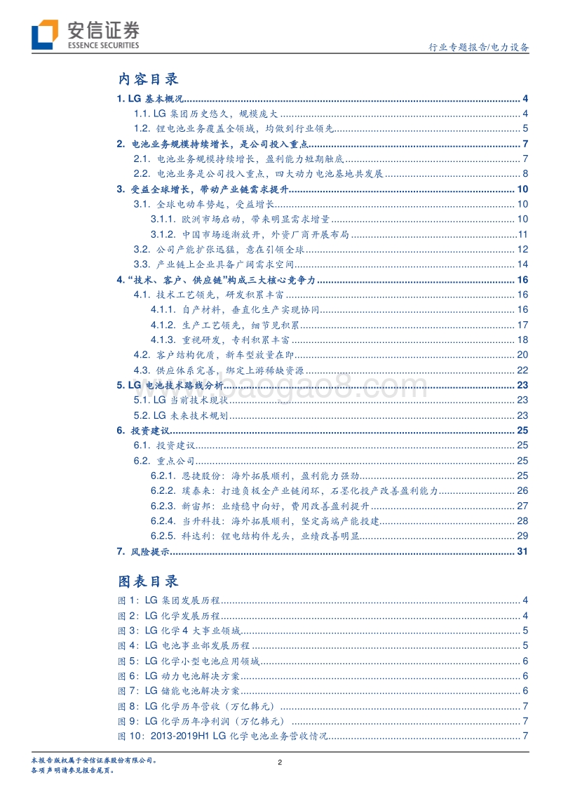LG专题系列一：LGChem-引领全球高增长，产业链深度受益.pdf_第2页