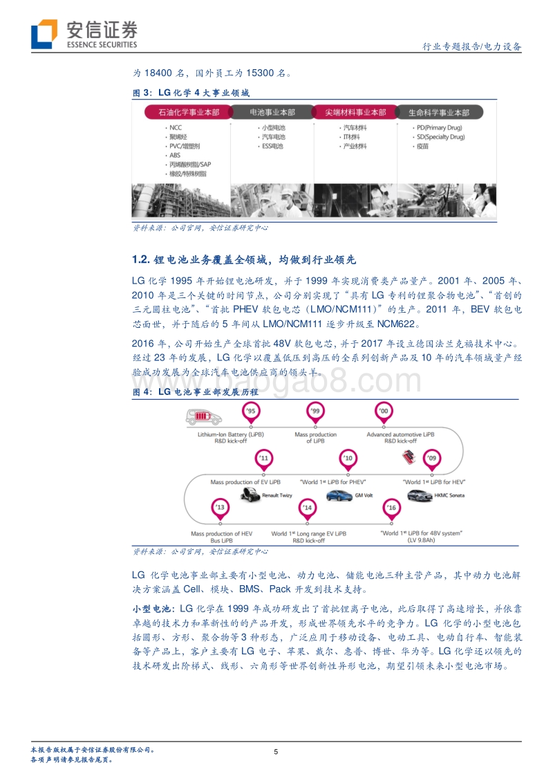 LG专题系列一：LGChem-引领全球高增长，产业链深度受益.pdf_第5页