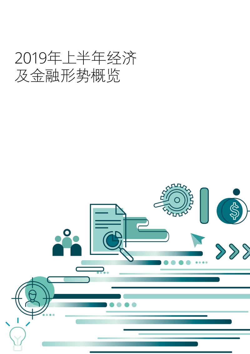 2019年上市银行半年度分析.pdf_第4页
