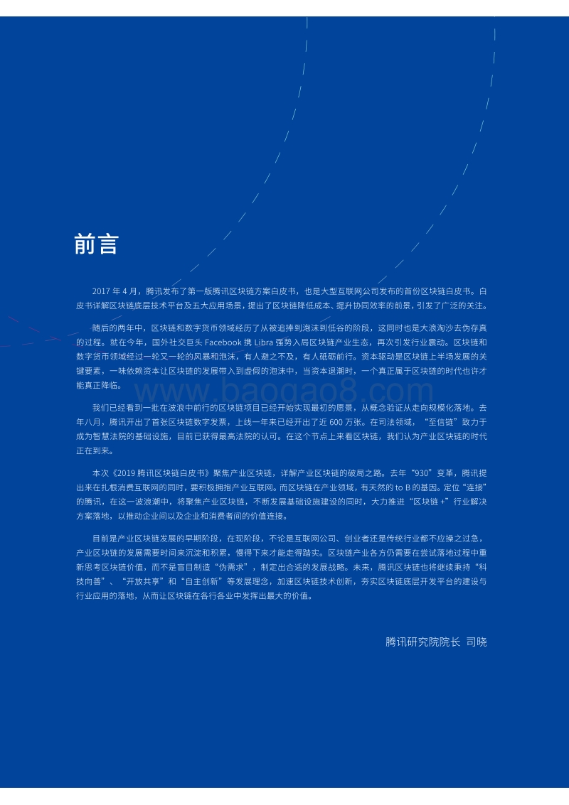 2019腾讯区块链白皮书.pdf_第3页