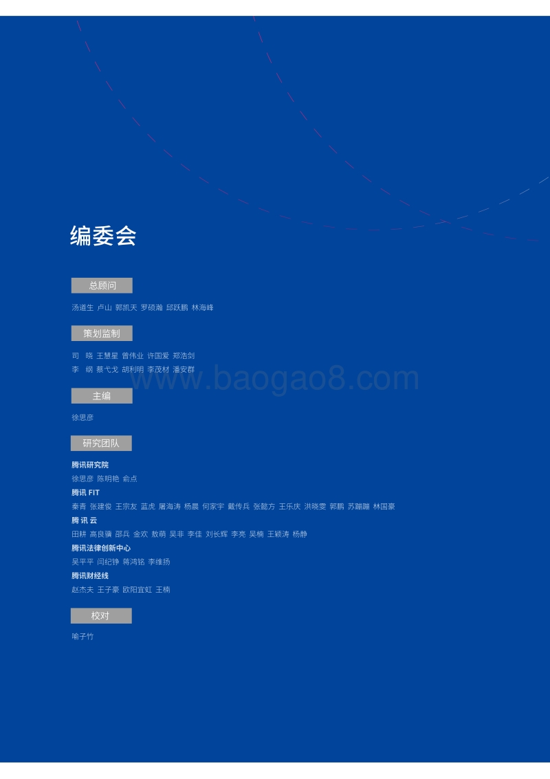 2019腾讯区块链白皮书.pdf_第4页