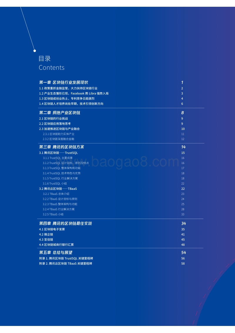 2019腾讯区块链白皮书.pdf_第5页