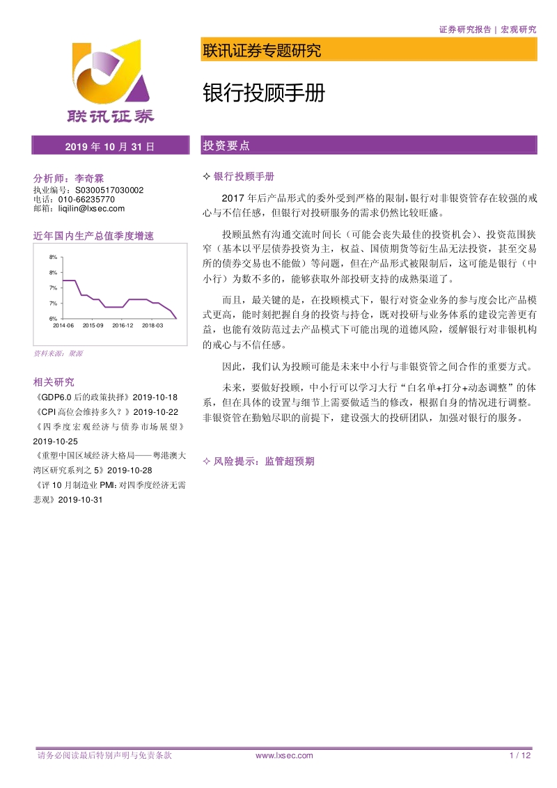银行投顾手册.pdf_第1页