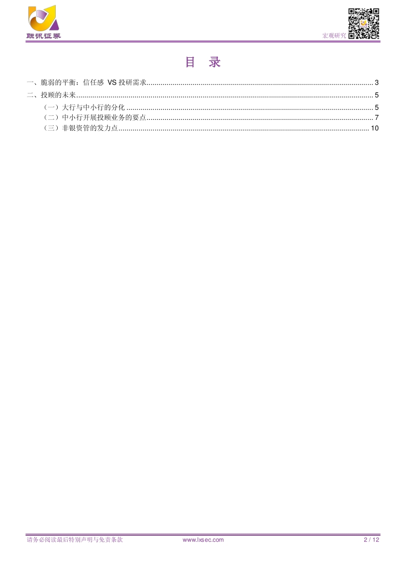 银行投顾手册.pdf_第2页