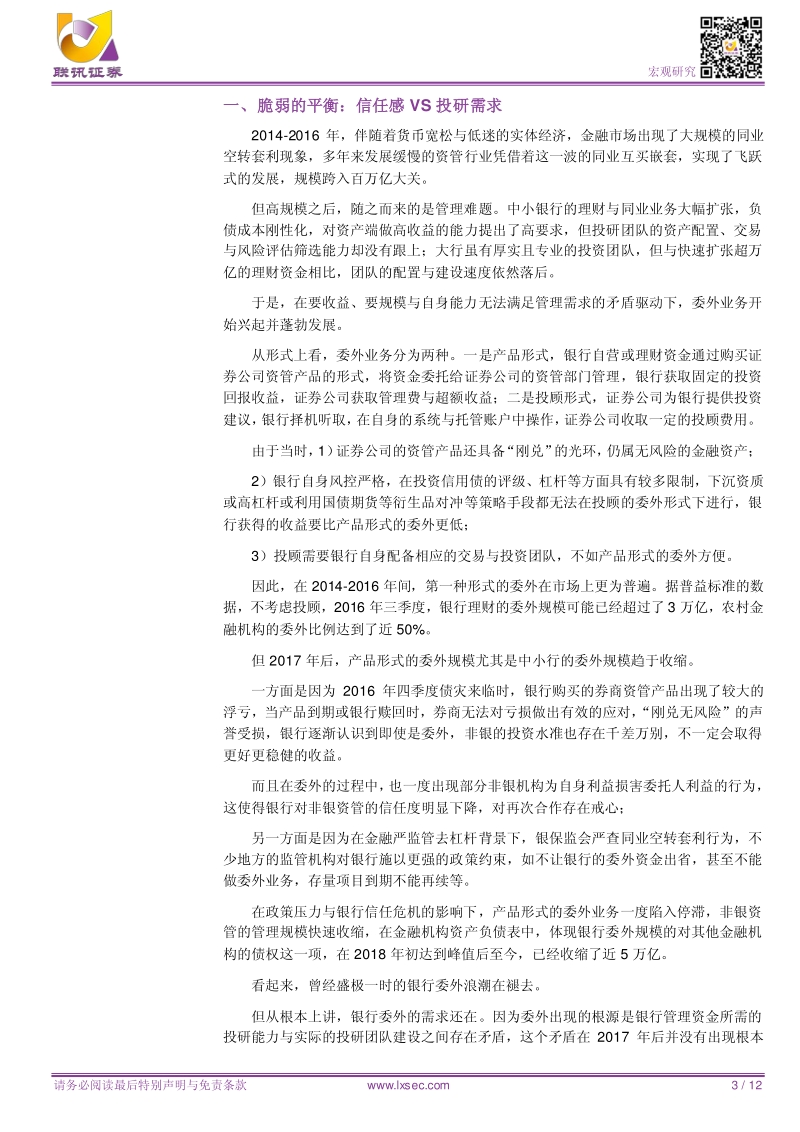 银行投顾手册.pdf_第3页