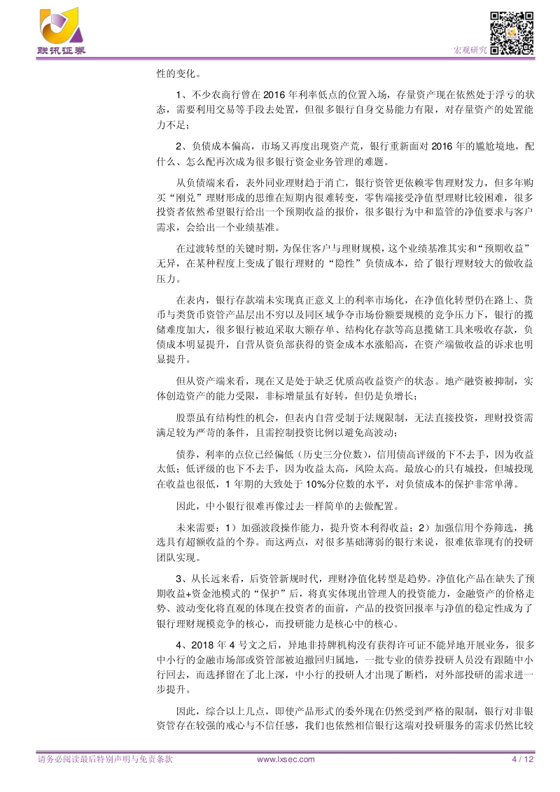 银行投顾手册.pdf_第4页