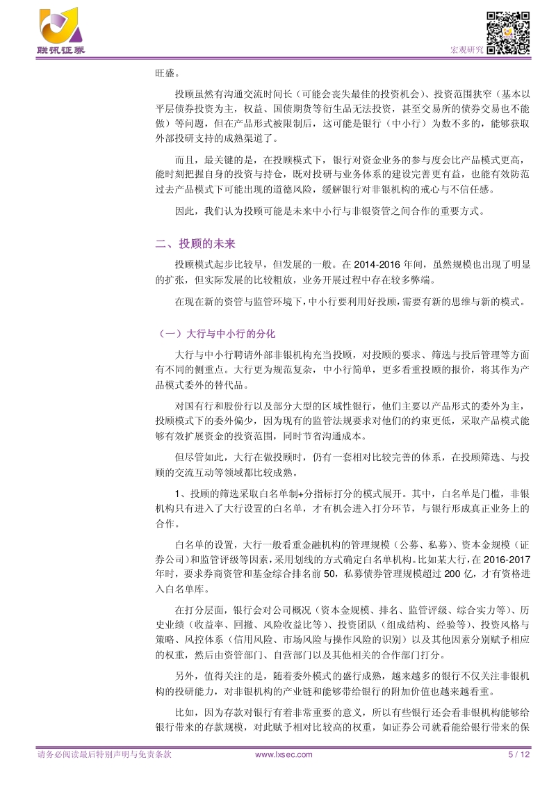 银行投顾手册.pdf_第5页