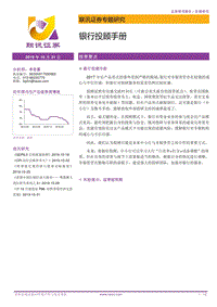 银行投顾手册.pdf