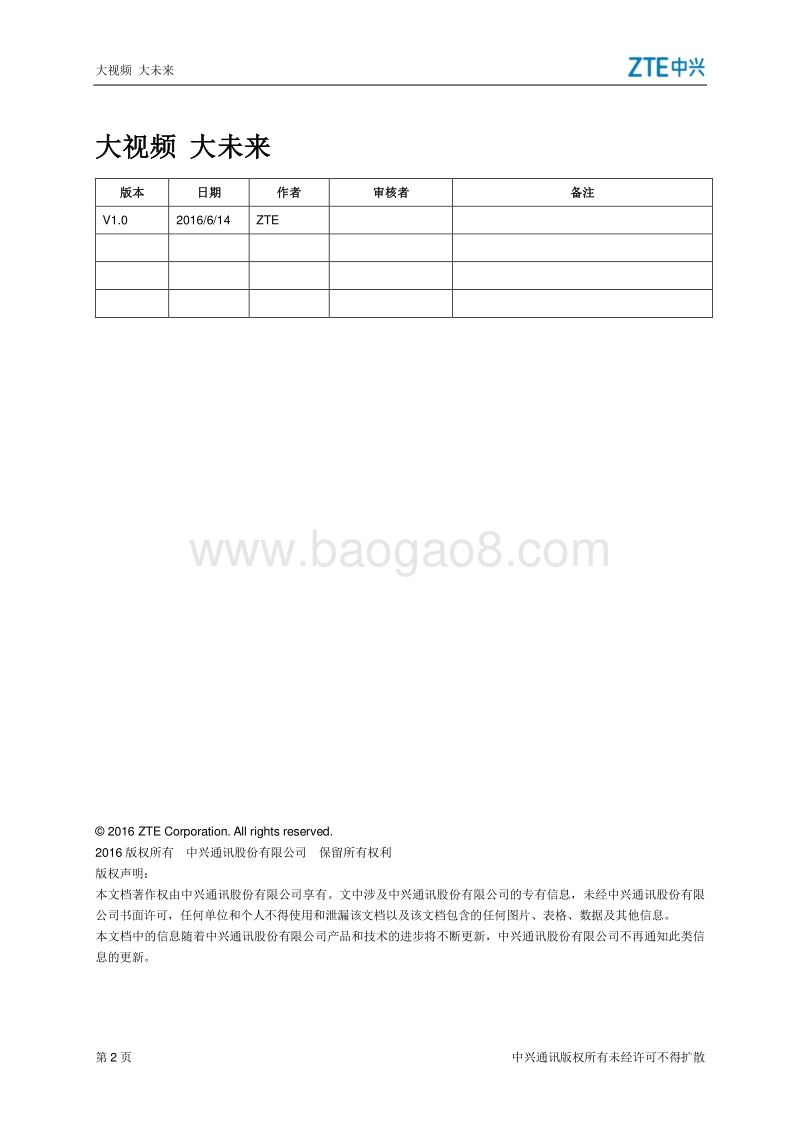 中兴通讯大视频白皮书.pdf_第2页