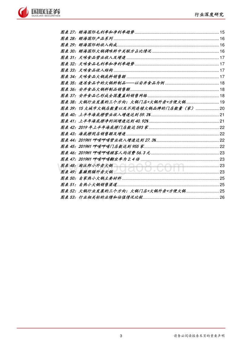 火锅行业深度报告：群英毕至，火中取“利”.pdf_第3页