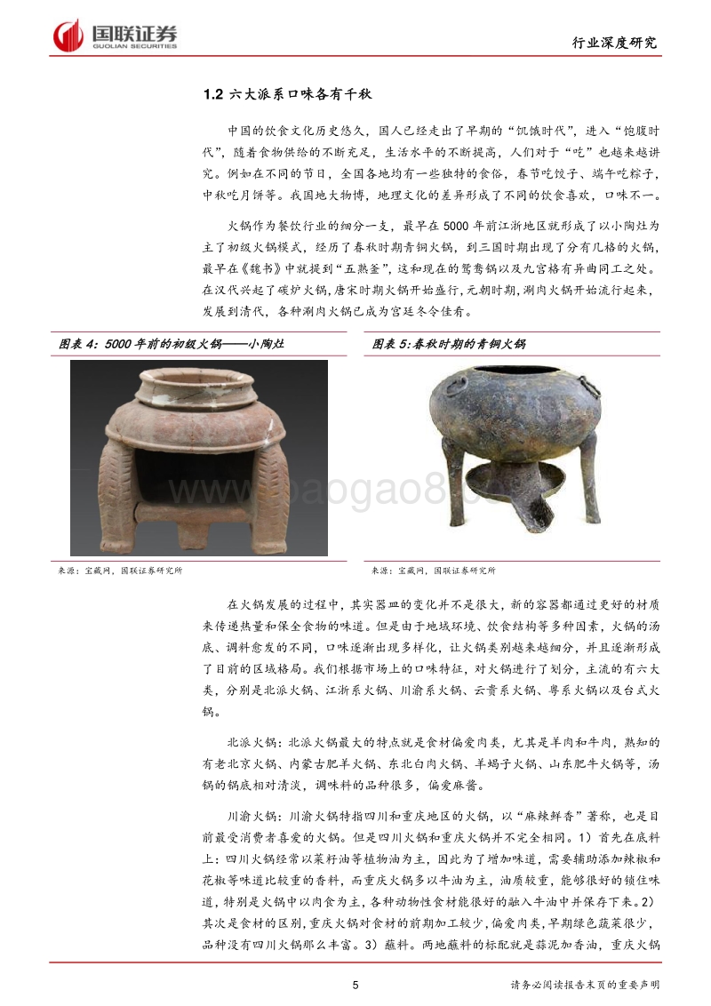 火锅行业深度报告：群英毕至，火中取“利”.pdf_第5页