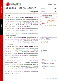火锅行业深度报告：群英毕至，火中取“利”.pdf