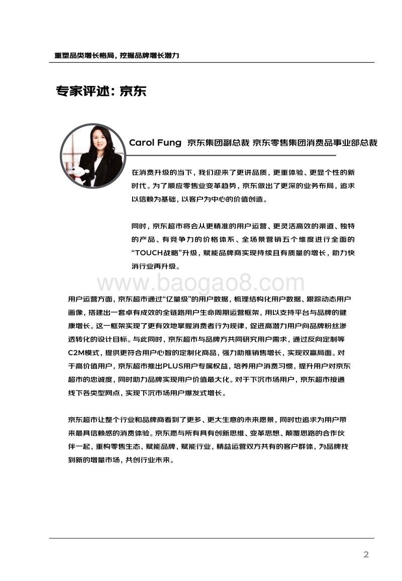 411-nielsen&jd-用户生命周期运营白皮书.pdf_第2页