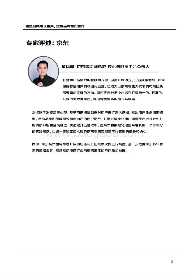 411-nielsen&jd-用户生命周期运营白皮书.pdf_第3页