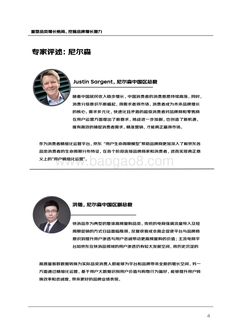 411-nielsen&jd-用户生命周期运营白皮书.pdf_第4页