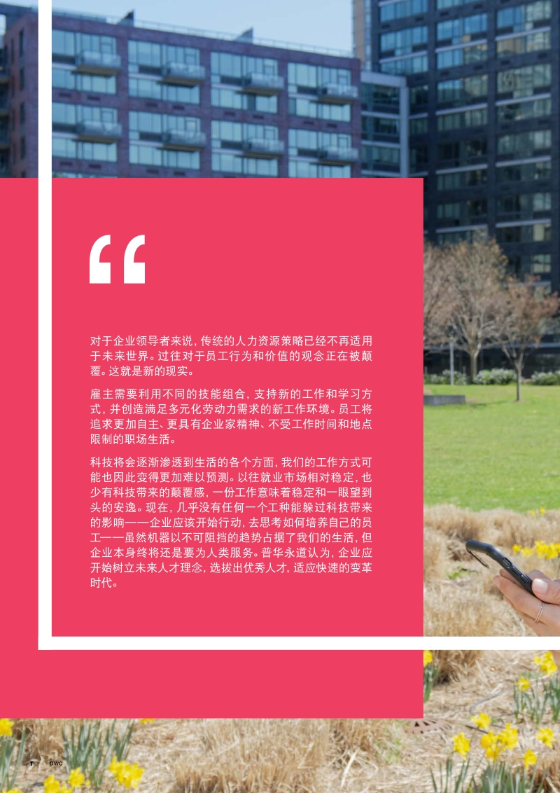 未来员工体验的五大行动指南.pdf_第2页