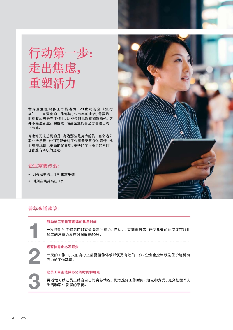 未来员工体验的五大行动指南.pdf_第4页