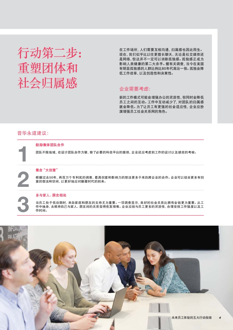 未来员工体验的五大行动指南.pdf_第5页