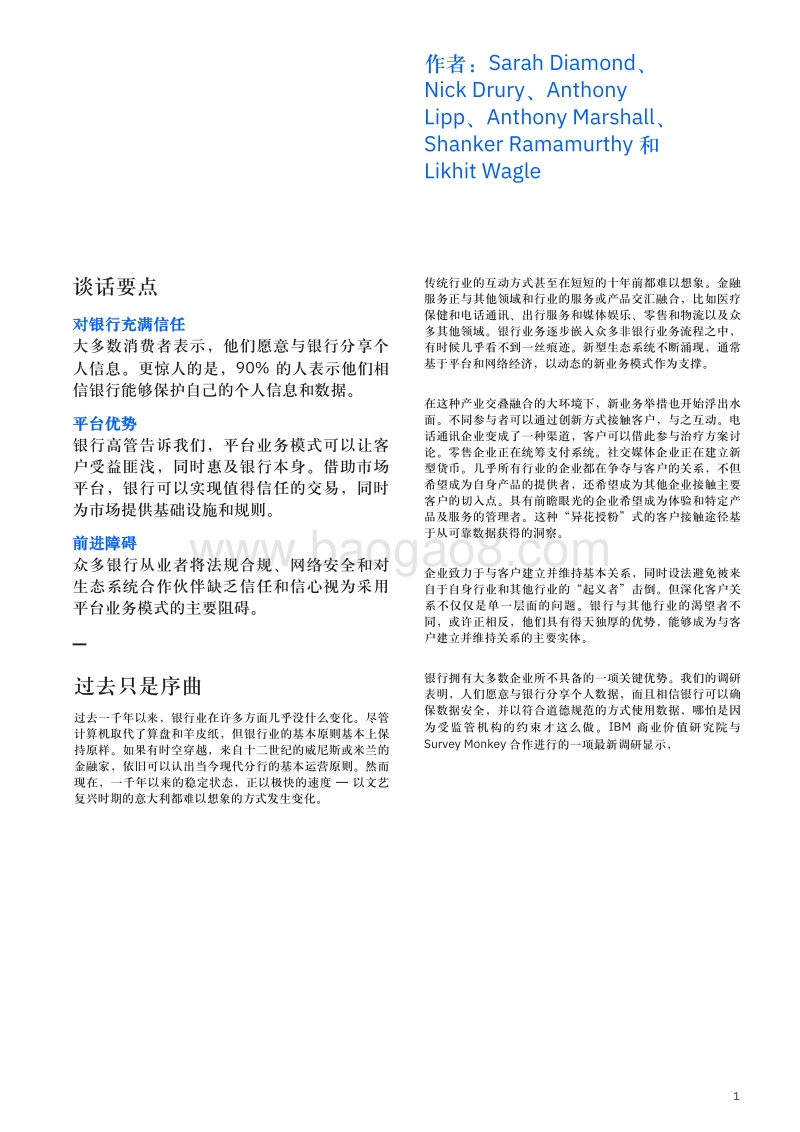 平台经济中的银行业.pdf_第3页