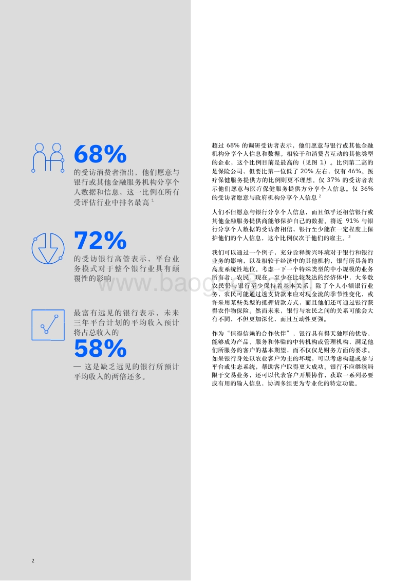 平台经济中的银行业.pdf_第4页