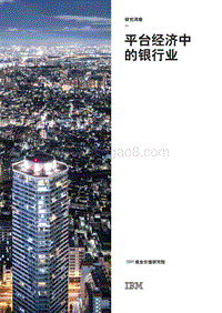 平台经济中的银行业.pdf