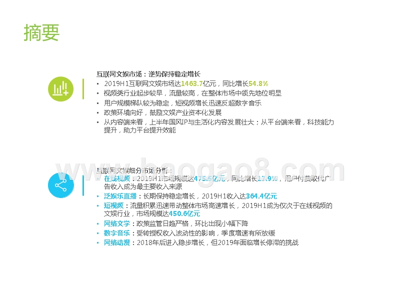 2019-2020中国互联网文娱数据发布报告.pptx_第2页