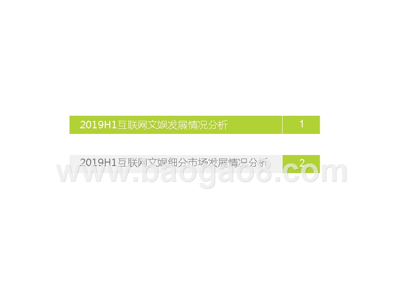 2019-2020中国互联网文娱数据发布报告.pptx_第3页