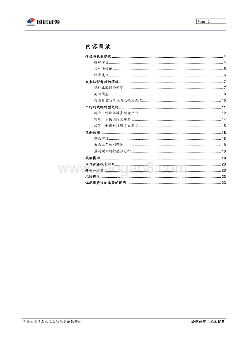 工商银行：大象之舞：工行的转型之路.pdf_第2页