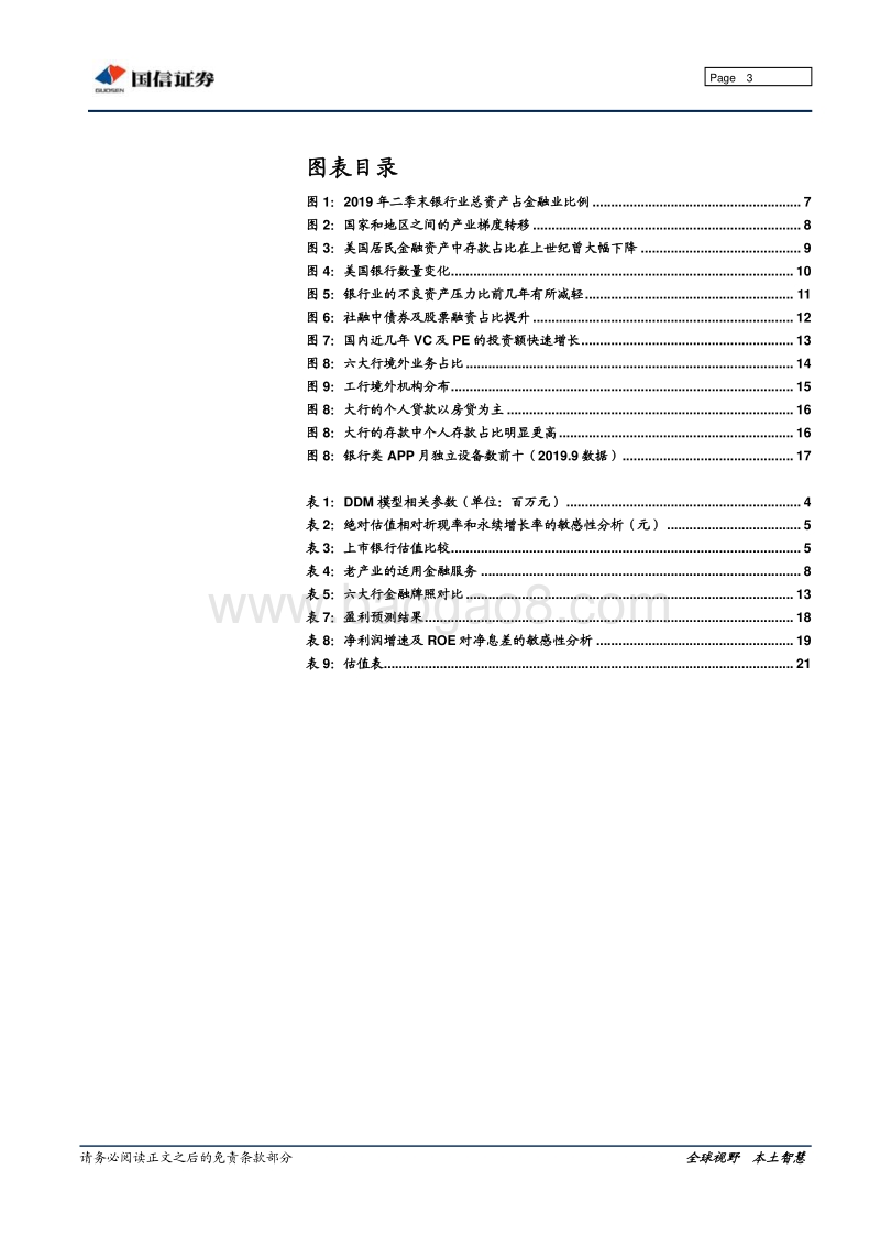 工商银行：大象之舞：工行的转型之路.pdf_第3页