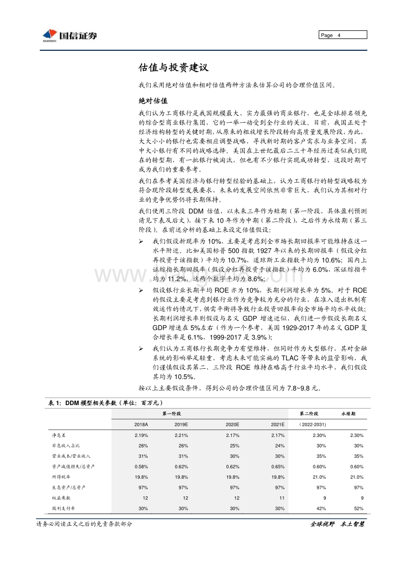 工商银行：大象之舞：工行的转型之路.pdf_第4页