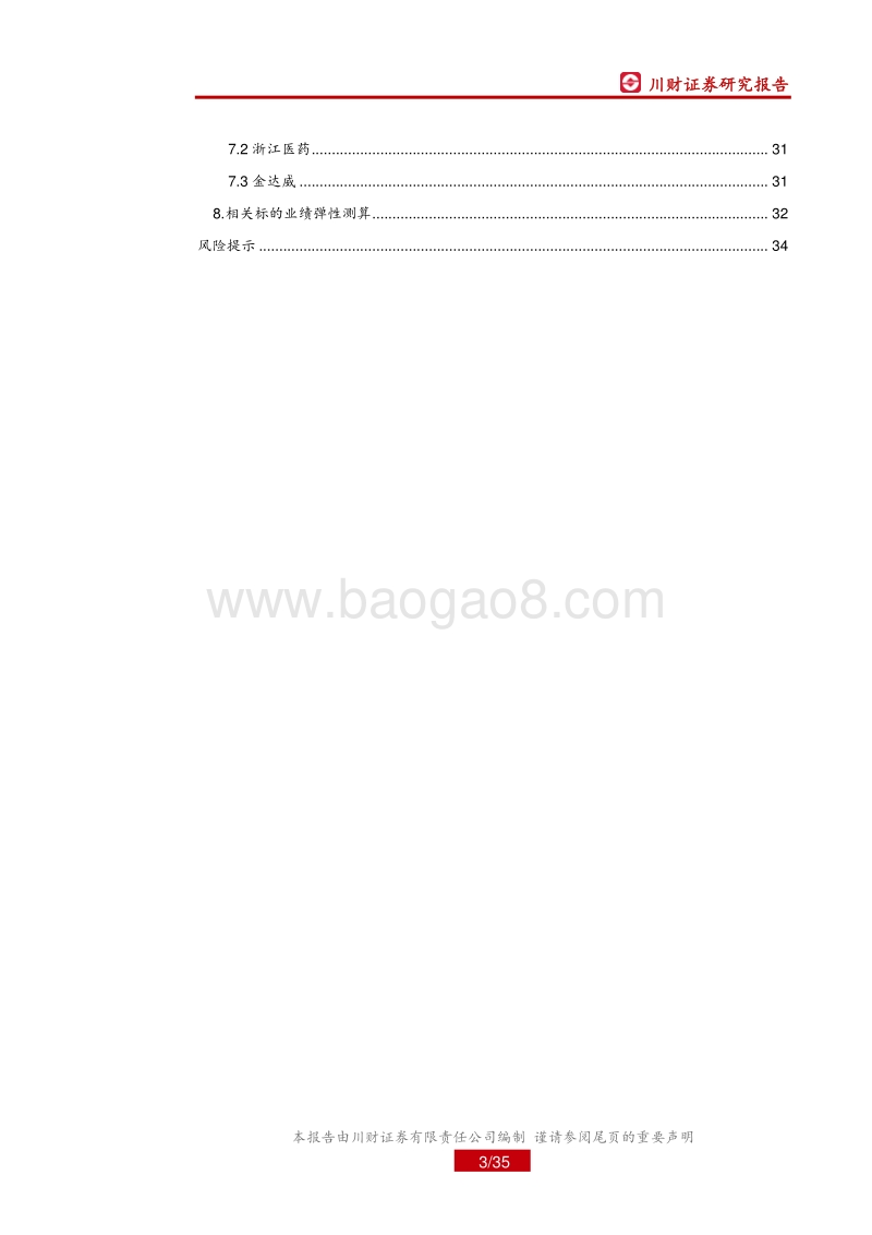 维生素行业深度报告：维生素A：短期供给收缩，需求有望增.pdf_第3页