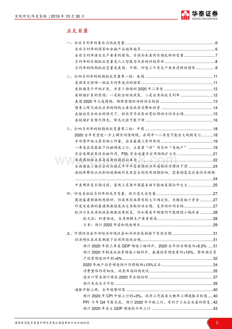 2020年宏观年度策略报告：负利率时代的抵抗元年.pdf_第2页