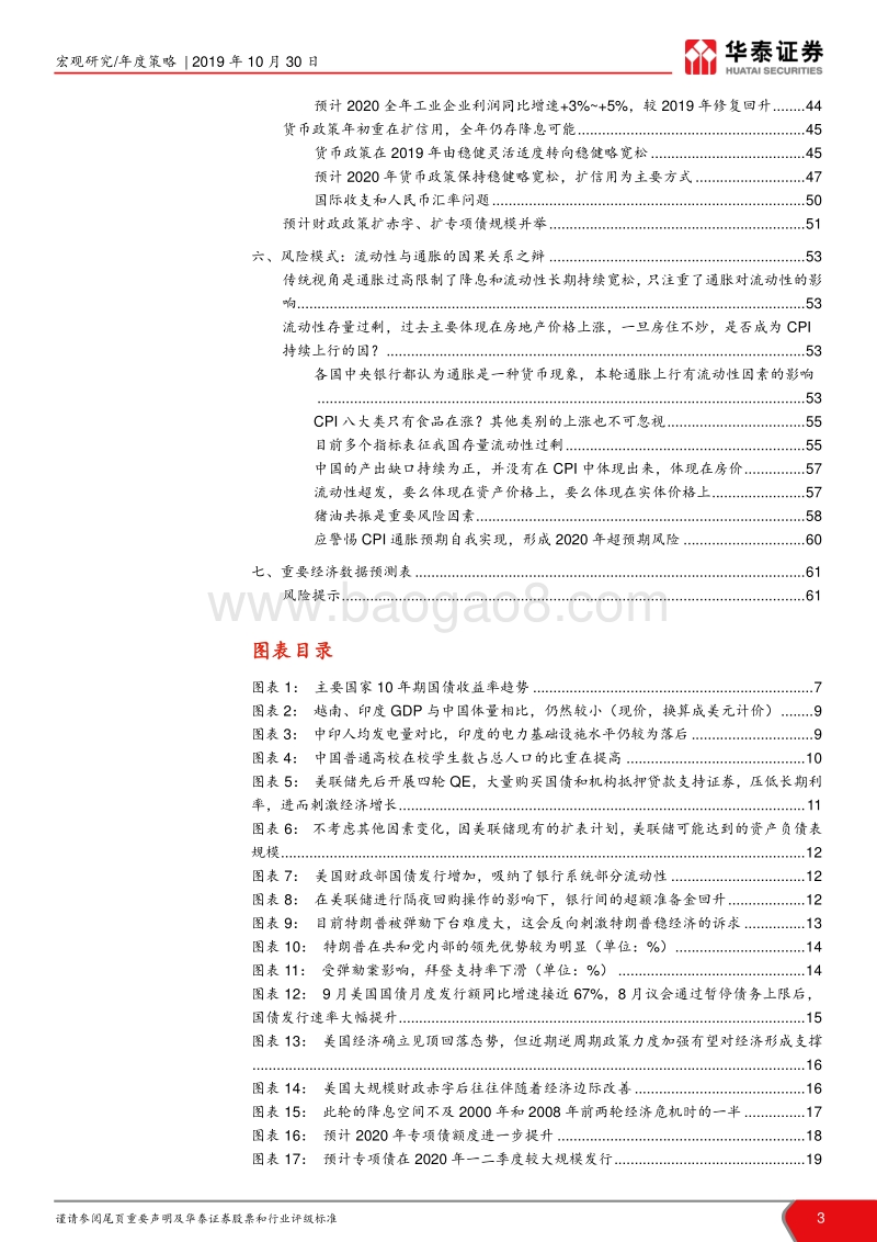 2020年宏观年度策略报告：负利率时代的抵抗元年.pdf_第3页