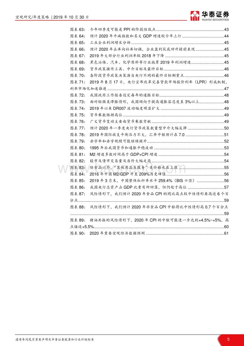 2020年宏观年度策略报告：负利率时代的抵抗元年.pdf_第5页