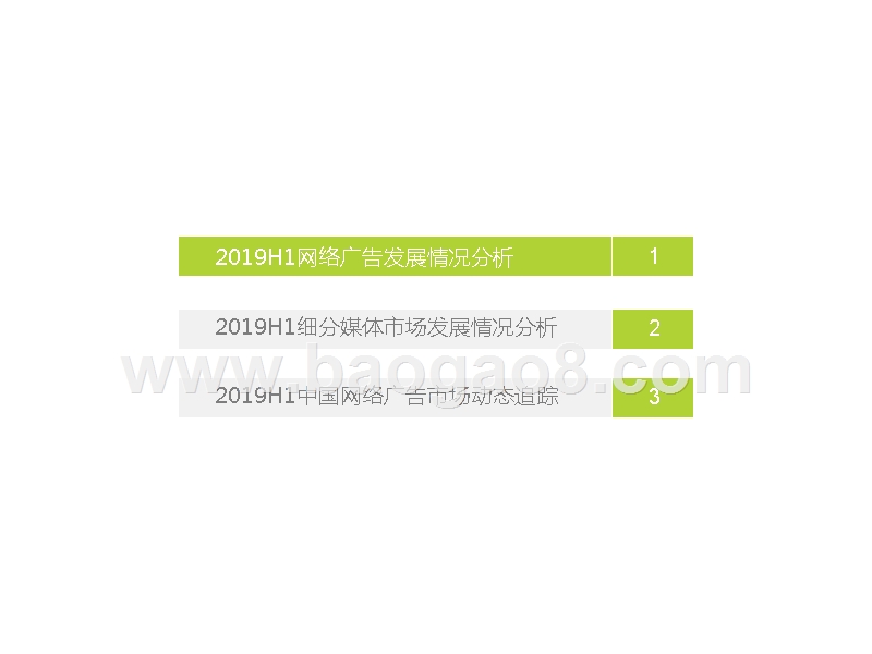 2019-2020中国网络广告市场数据发布报告.pptx_第3页