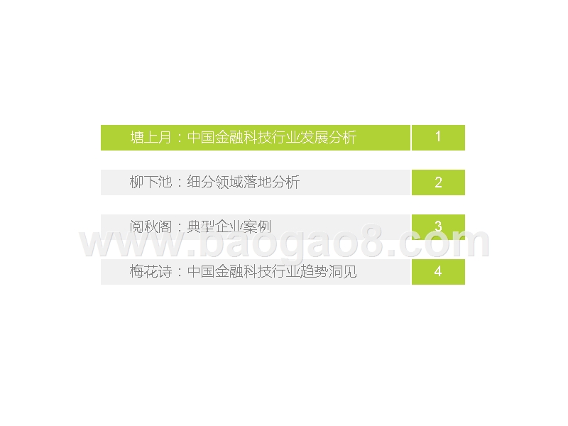 2019-2020中国金融科技行业研究报告.pptx_第4页