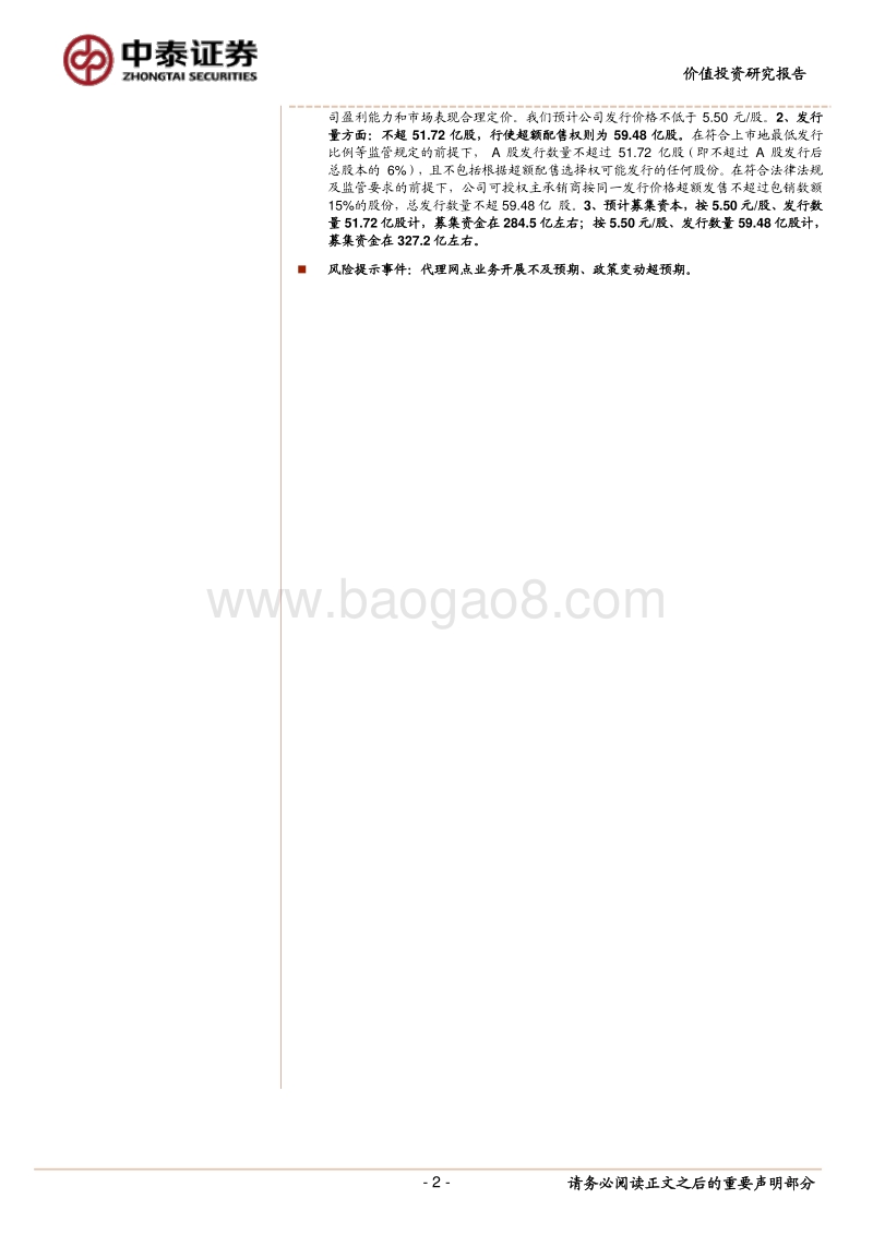 邮储银行：零售特色突出鲜明的年轻“大行”.pdf_第2页