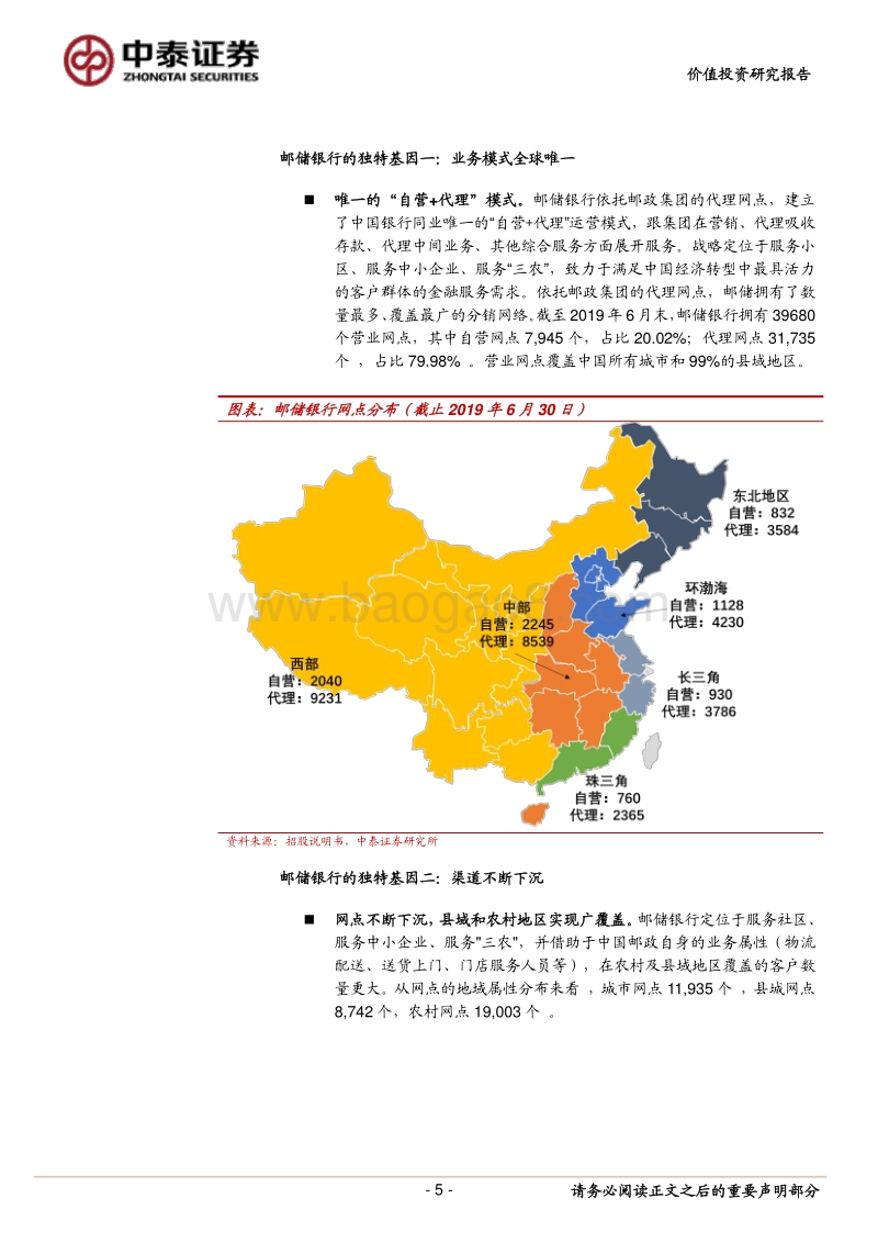 邮储银行：零售特色突出鲜明的年轻“大行”.pdf_第5页