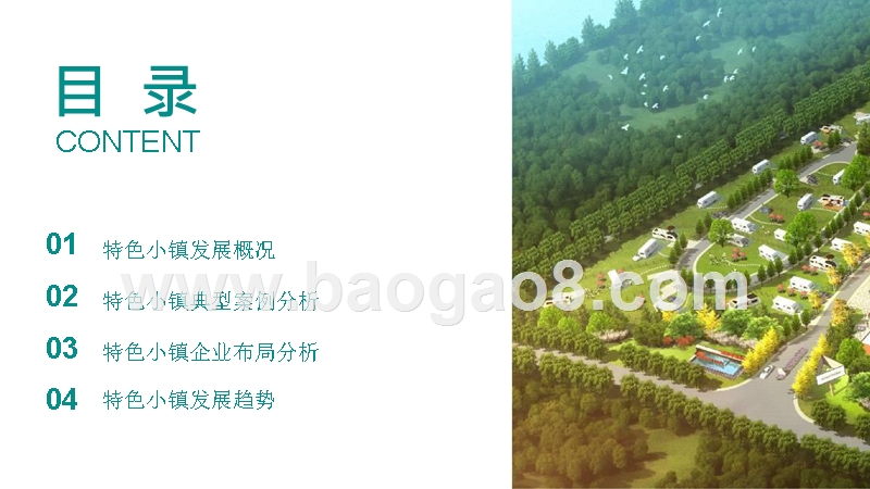 2019-2020中国特色小镇研究报告.pptx_第2页
