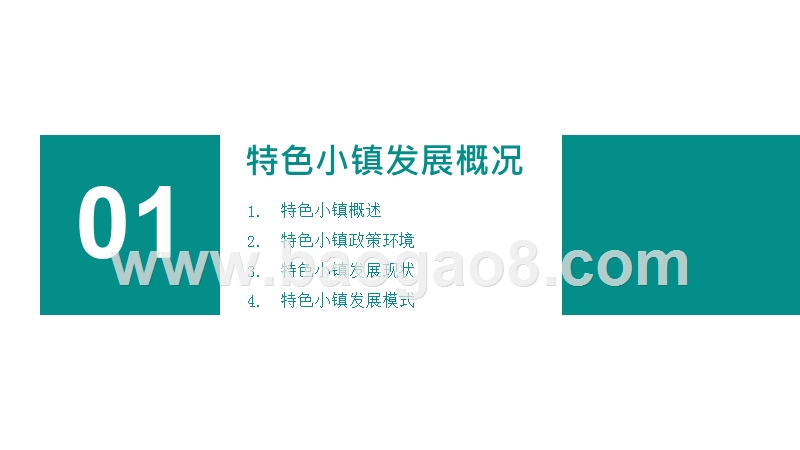 2019-2020中国特色小镇研究报告.pptx_第3页