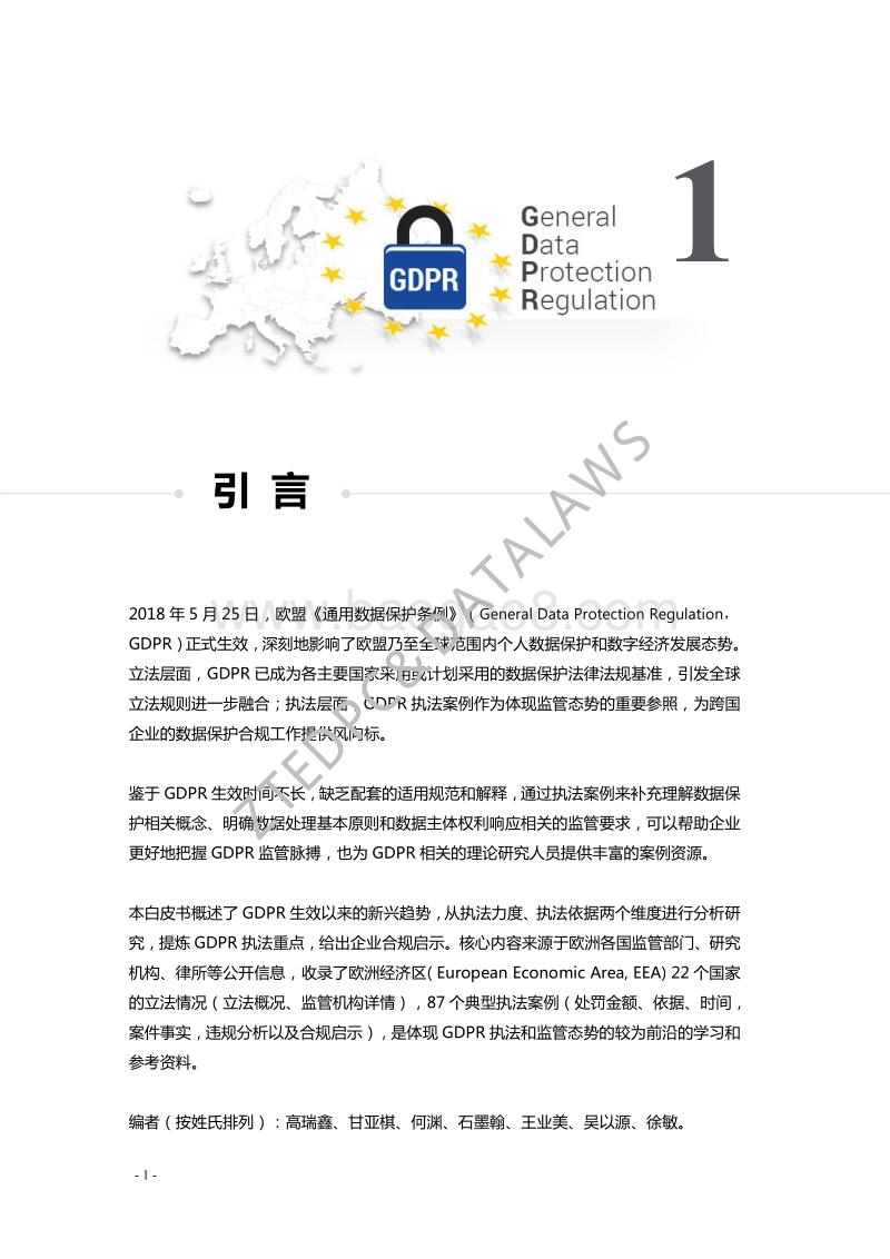 GDPR执法案例精选白皮书.pdf_第4页