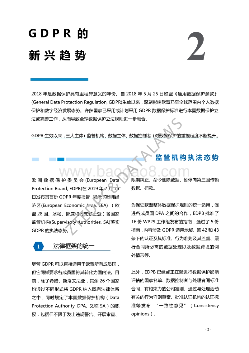 GDPR执法案例精选白皮书.pdf_第5页