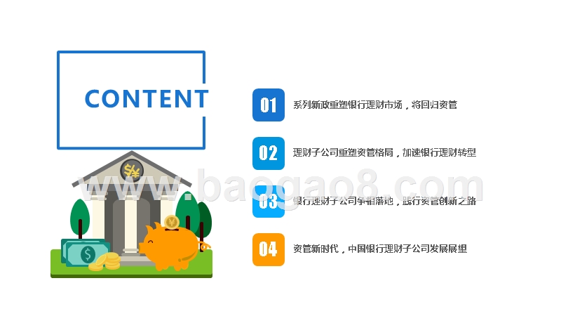 2019-2020中国银行理财子公司发展研究报告.pptx_第2页