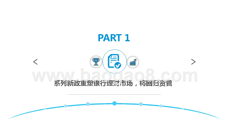 2019-2020中国银行理财子公司发展研究报告.pptx_第3页