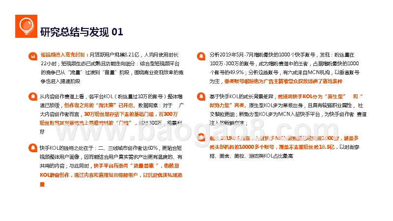 2019-2020快手创作者商业价值研究报告.pptx_第2页
