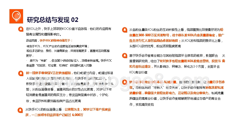 2019-2020快手创作者商业价值研究报告.pptx_第3页