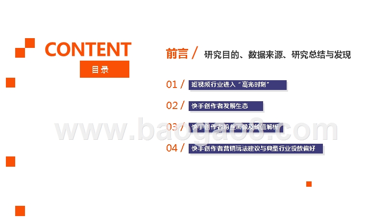 2019-2020快手创作者商业价值研究报告.pptx_第4页