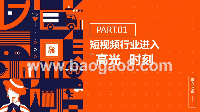 2019-2020快手创作者商业价值研究报告.pptx_第5页