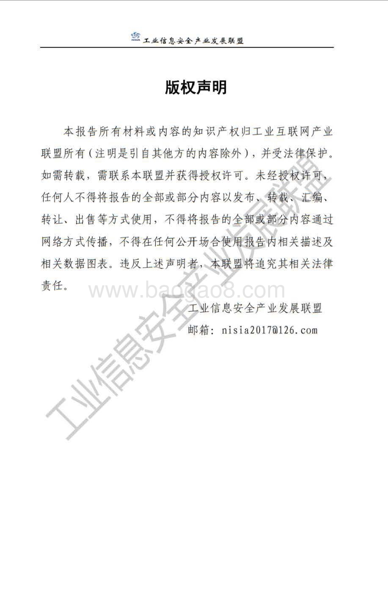 工业主机安全防护技术现状与展望.pdf_第2页