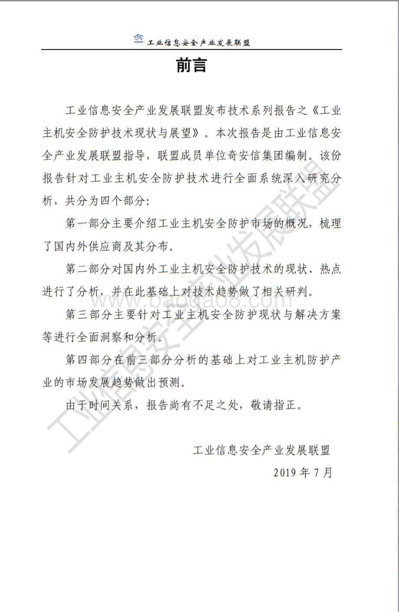 工业主机安全防护技术现状与展望.pdf_第3页